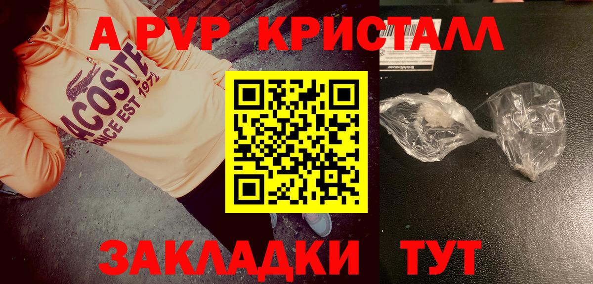 APVP кристаллы  Alfa_PVP  Alpha-PVP Соль  Ульяновск  Вход с VPN  Альфа ПВП VHQ 