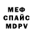МЕФ кристаллы Rascol