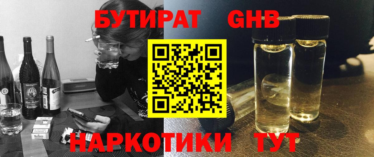 Бутират GHB Ульяновск