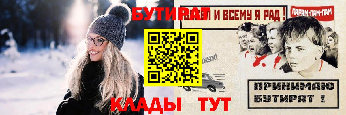 БУТИРАТ бутандиол  Вход с VPN  БУТИРАТ  Ульяновск 