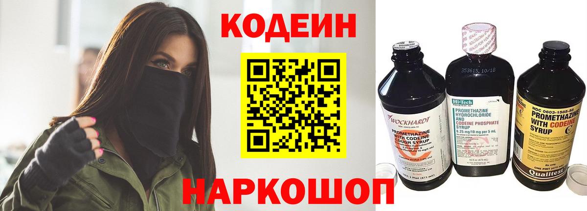 Ульяновск  Codein Purple Drank  Вход с VPN 